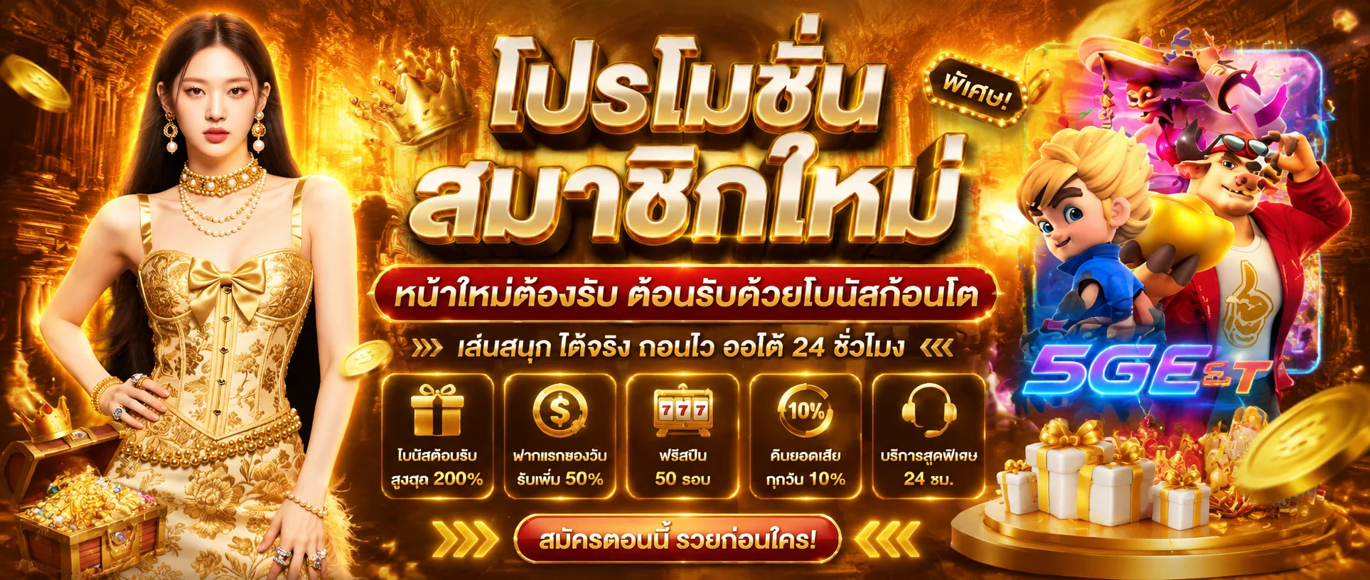 โปรโมชั่นสุดคุ้ม